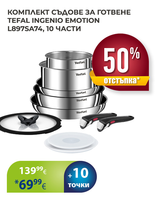 КОМПЛЕКТ СЪДОВЕ ЗА ГОТВЕНЕ TEFAL INGENIO EMOTION L897SA74, 10 ЧАСТИ