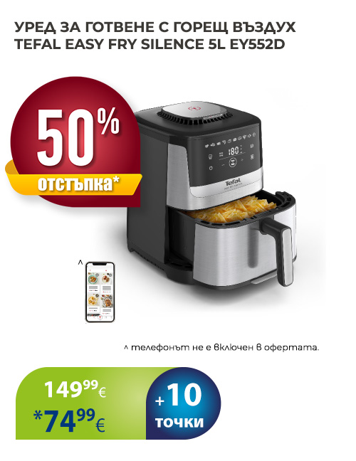 УРЕД ЗА ГОТВЕНЕ С ГОРЕЩ ВЪЗДУХ EASY FRY SILENCE 5L EY552D