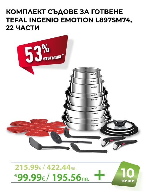 КОМПЛЕКТ INGENIO EMOTION СЕТ 22 ЧАСТИ ИНДУКЦИЯ TEFAL L897SM74