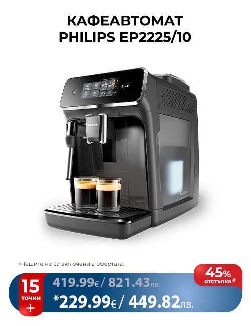 КАФЕАВТОМАТ PHILIPS EP2225/10 АВТОМАТИЧНА КАПУЧИНО СИСТЕМА