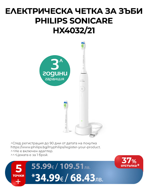 ЕЛЕКТРИЧЕСКА ЧЕТКА ЗА ЗЪБИ PHILIPS SONICARE HX4032/21