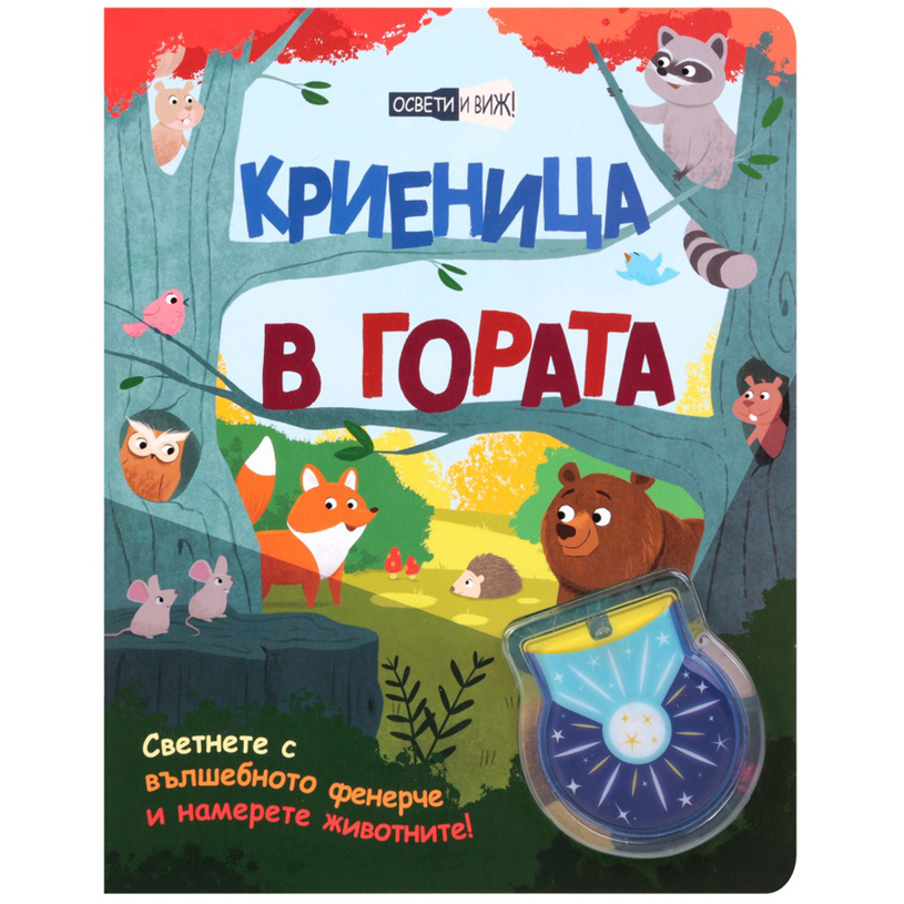 КРИЕНИЦА В ГОРАТА - ВЪЛШЕБНО ФЕНЕРЧЕ КРИЕНИЦА В ГОРАТА - ВЪЛШЕБНО ФЕНЕРЧЕ