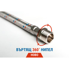 ГЪВКАВА ВРЪЗКА FIL-NOX 60СМ Г1/2НВx1/2 ГЪВКАВА ВРЪЗКА FIL-NOX 60СМ Г1/2НВx1/2