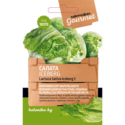 GOURMETСалата Iceberg 3гр. GOURMETСалата Iceberg 3гр.