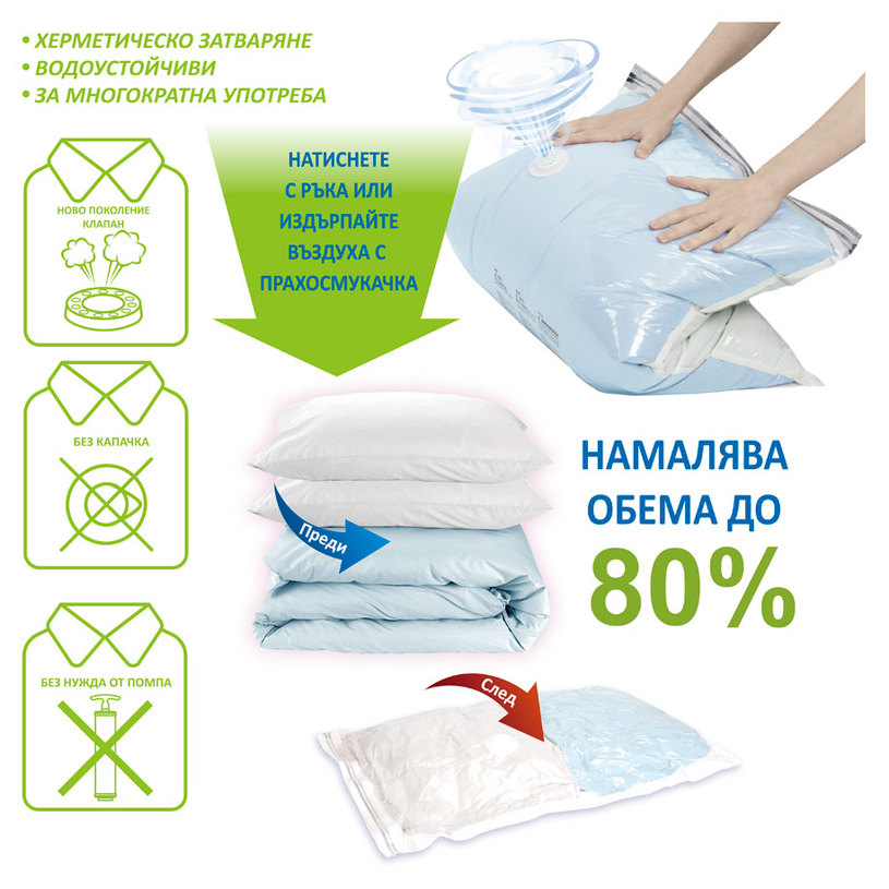 &ВАКУУМЕН ПЛИК ЗА ДРЕХИ 4 БРОЯ &ВАКУУМЕН ПЛИК ЗА ДРЕХИ 4 БРОЯ