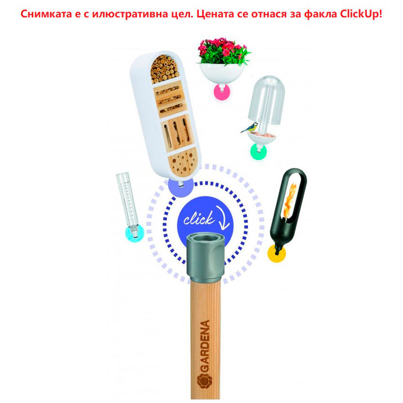GARDENA ФАКЕЛ ЗА С-МА ClickUp! 11360-20 GARDENA ФАКЕЛ ЗА С-МА ClickUp! 11360-20