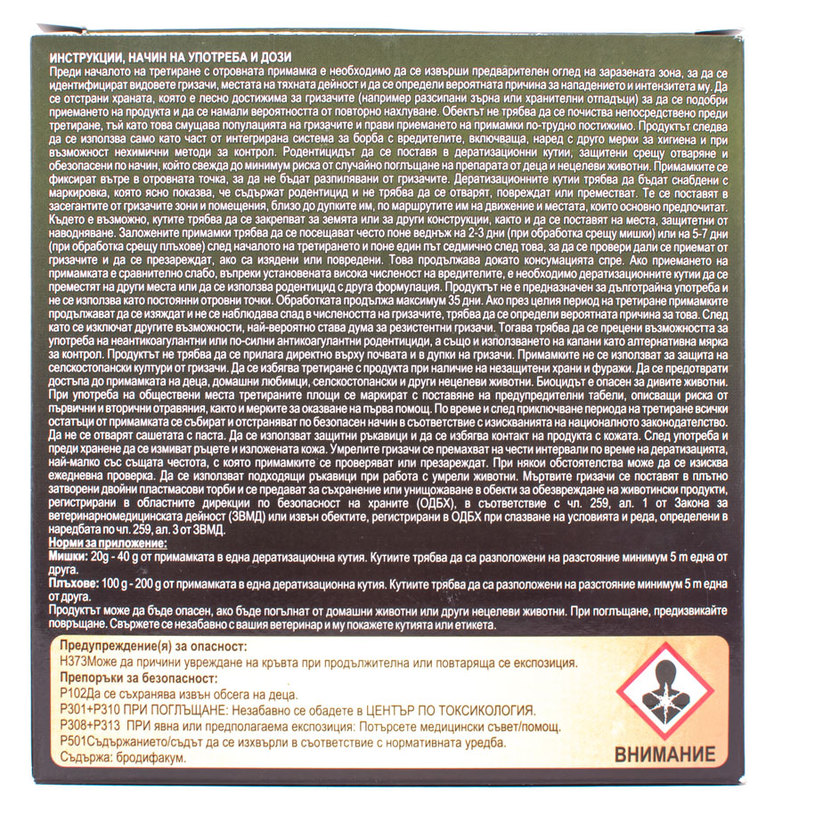 DR. MORT РОДЕНТИЦИДНА ПАСТА 100 G DR. MORT РОДЕНТИЦИДНА ПАСТА 100 G