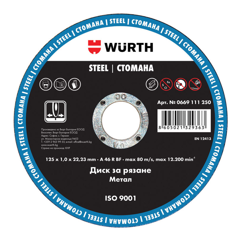 WURTH ДИСК ЗА РЯЗ.STANDART METAL 125X1MM WURTH ДИСК ЗА РЯЗ.STANDART METAL 125X1MM