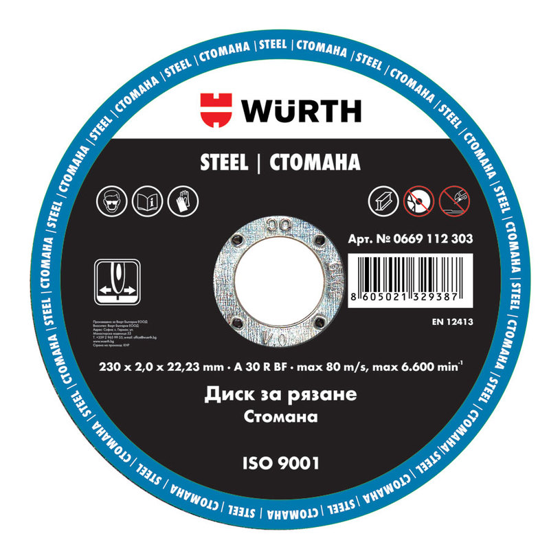 WURTH ДИСК ЗА РЯЗ.STANDART METAL 230X2MM WURTH ДИСК ЗА РЯЗ.STANDART METAL 230X2MM