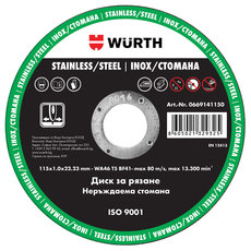 ДИСК ЗА РЯЗАНЕ НА МЕТАЛ INOX WURTH 115x1x22.23 ДИСК ЗА РЯЗАНЕ НА МЕТАЛ INOX WURTH 115x1x22.23