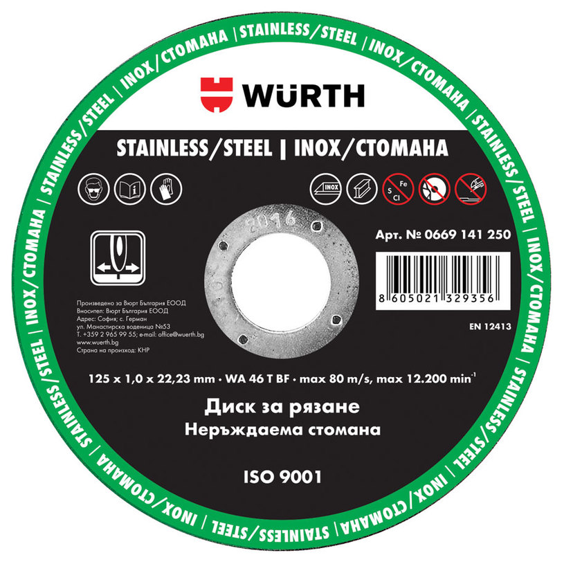 WURTH ДИСК ЗА РЯЗ.STANDART INOX 125X1MM WURTH ДИСК ЗА РЯЗ.STANDART INOX 125X1MM