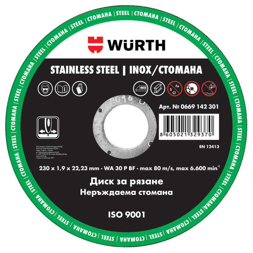 WURTH ДИСК ЗА РЯЗ.STANDART INOX230X1.9MM WURTH ДИСК ЗА РЯЗ.STANDART INOX230X1.9MM