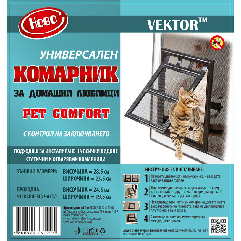 КОМАРНИК ЗА ДОМАШНИ ЛЮБИМЦИ PET COMFORT КОМАРНИК ЗА ДОМАШНИ ЛЮБИМЦИ PET COMFORT