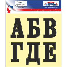 СТИКЕР 12 X 12 CM САМОЗАЛЕПВАЩИ БУКВИ PREVENTA СТИКЕР 12 X 12 CM САМОЗАЛЕПВАЩИ БУКВИ PREVENTA