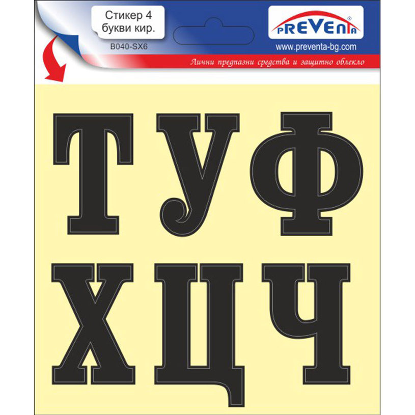 Самозалепващи букви, стикер 4 Самозалепващи букви, стикер 4