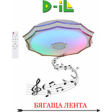 LED МУЗИКАЛЕН ПЛАФОН 72W 3000K -6500K D-IL STAR LED МУЗИКАЛЕН ПЛАФОН 72W 3000K -6500K D-IL STAR