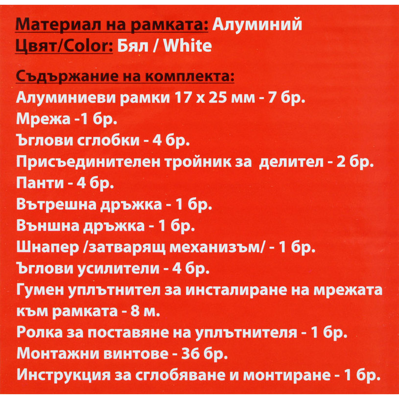 ЗАЩИТА НАСЕКОМИ/ВРАТИ COMFORT 235x100 WH ЗАЩИТА НАСЕКОМИ/ВРАТИ COMFORT 235x100 WH
