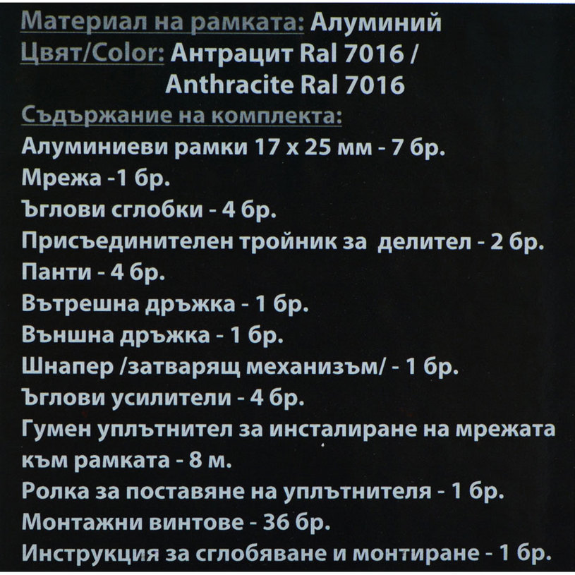 ЗАЩИТА НАСЕКОМИ/ВРАТИ COMFORT 235x100 AN ЗАЩИТА НАСЕКОМИ/ВРАТИ COMFORT 235x100 AN