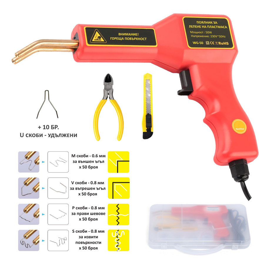 Поялник за лепене на пластмаса NEXTOOL WG-50, 50 W, с куфар и скоби