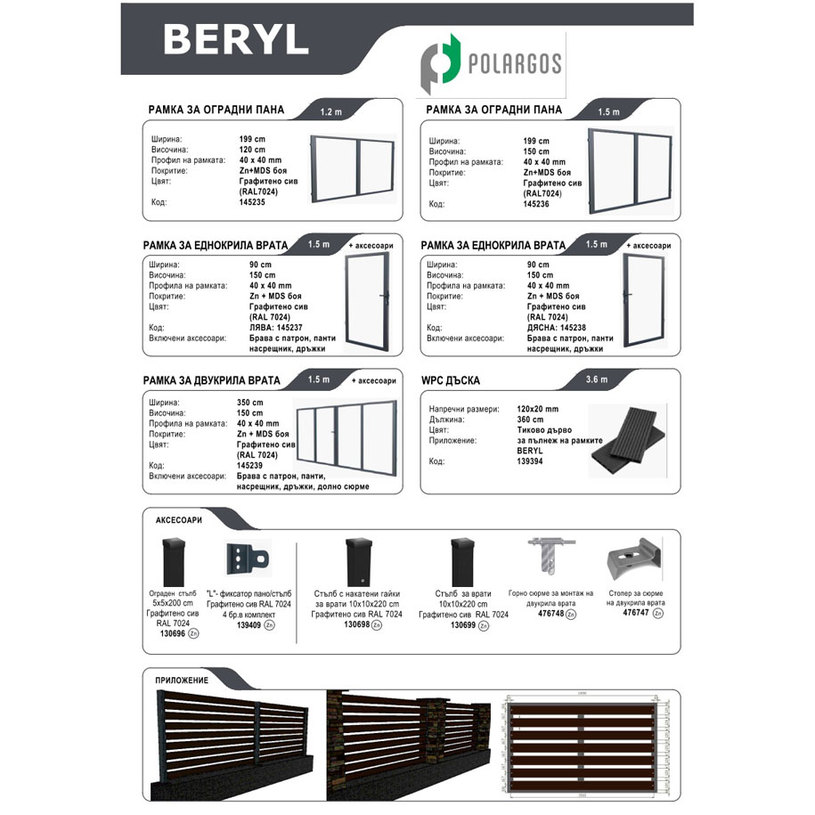 #РАМКА ЗА ВРАТА BERYL ЛЯВА 1.50x0.90 #РАМКА ЗА ВРАТА BERYL ЛЯВА 1.50x0.90