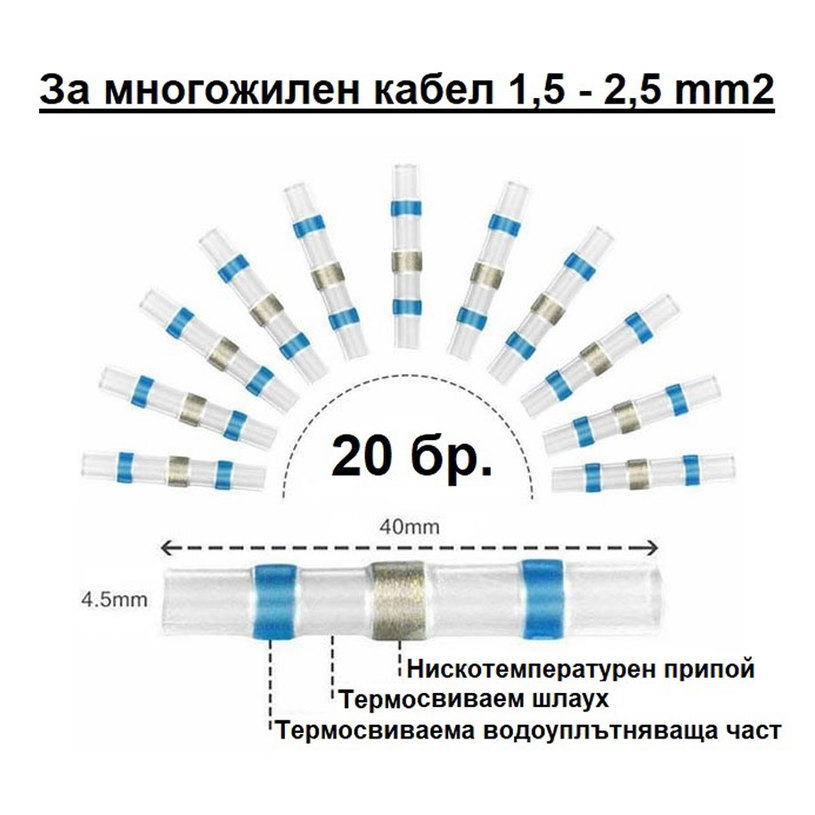 КОНЕКТОР БЪРЗО ЗАПОЯВАНЕ IP67 1.5-2.5MM2 КОНЕКТОР БЪРЗО ЗАПОЯВАНЕ IP67 1.5-2.5MM2
