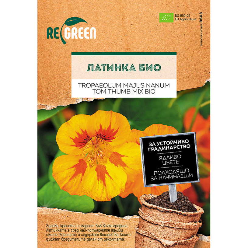REGREEN ОРГАНИЧНИ СЕМЕНА ЛАТИНКА REGREEN ОРГАНИЧНИ СЕМЕНА ЛАТИНКА