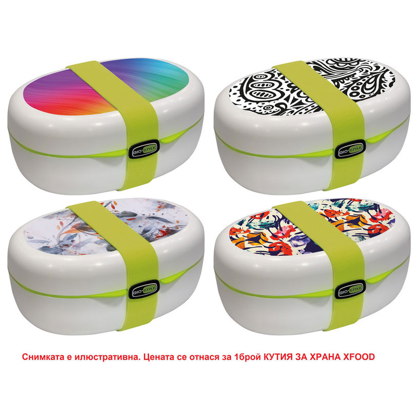 КУТИЯ ЗА ХРАНА XFOOD 1.3L КУТИЯ ЗА ХРАНА XFOOD 1.3L