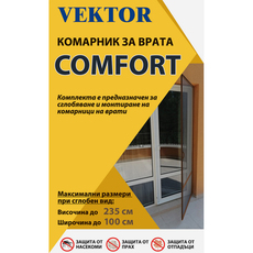 КОМПЛЕКТ ЗА ВРАТА ПРОТИВ НАСЕКОМИ 100X235CM VEKTOR COMFORT КОМПЛЕКТ ЗА ВРАТА ПРОТИВ НАСЕКОМИ 100X235CM VEKTOR COMFORT