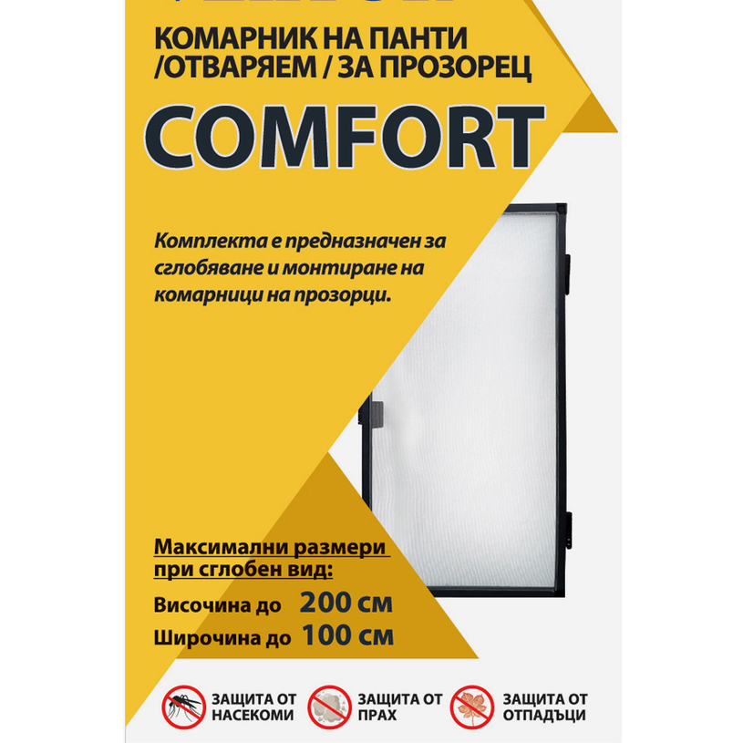 КОМАРНИK ЗА ПРОЗ. COMFORT 200x100СМ-АНТР КОМАРНИK ЗА ПРОЗ. COMFORT 200x100СМ-АНТР