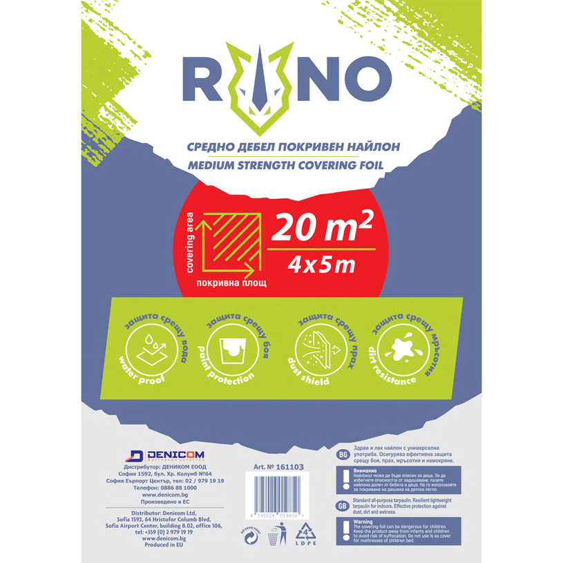 ПОКРИВЕН НАЙЛОН 20 m2 СРЕДНО ДЕБЕЛ 20 МК ПОКРИВЕН НАЙЛОН 20 m2 СРЕДНО ДЕБЕЛ 20 МК