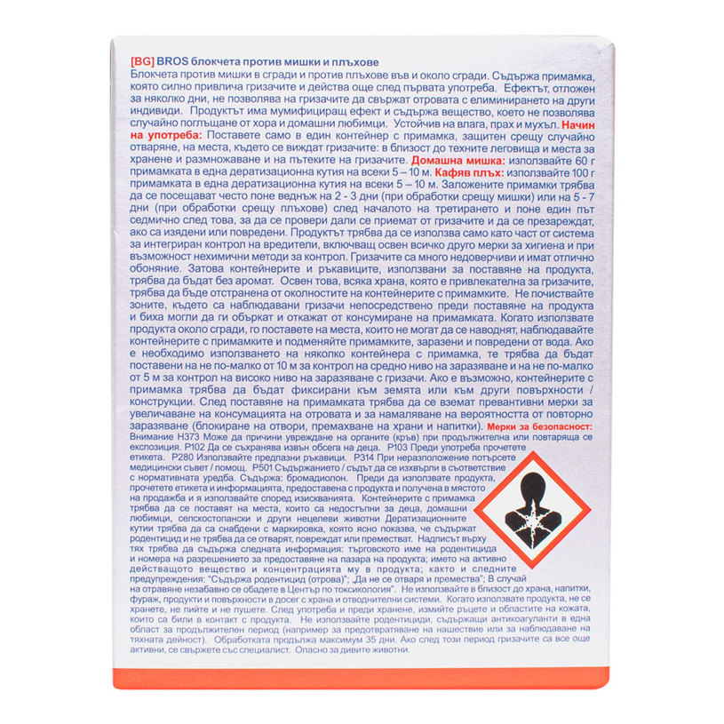 БРОС ВОСЪЧНИ БЛОКЧЕТА СРЕЩУ МИШКИ И ПЛЪ БРОС ВОСЪЧНИ БЛОКЧЕТА СРЕЩУ МИШКИ И ПЛЪ