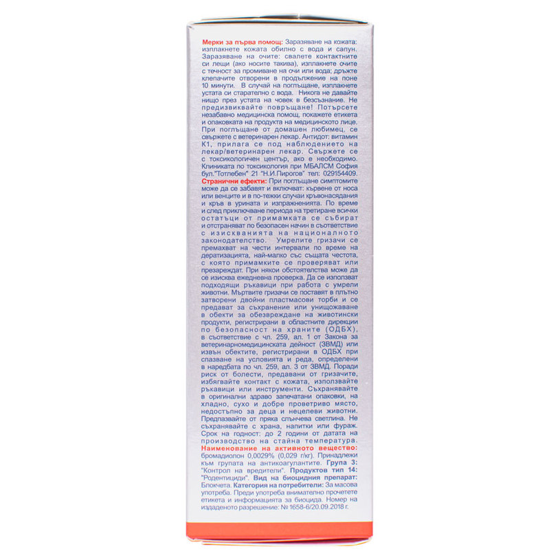 БРОС ВОСЪЧНИ БЛОКЧЕТА СРЕЩУ МИШКИ И ПЛЪ БРОС ВОСЪЧНИ БЛОКЧЕТА СРЕЩУ МИШКИ И ПЛЪ