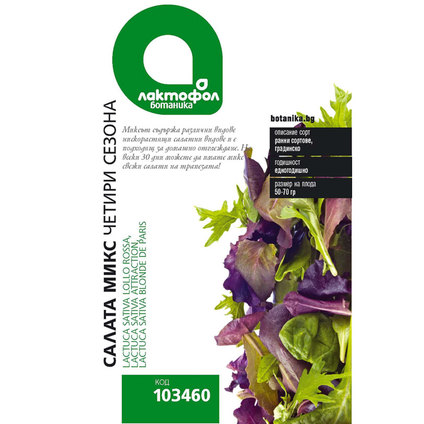 Лактофол БОТАНИК Салата Четири сезона Лактофол БОТАНИК Салата Четири сезона