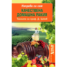 КАЧЕСТВЕНА ДОМАШНА РАКИЯ КАЧЕСТВЕНА ДОМАШНА РАКИЯ
