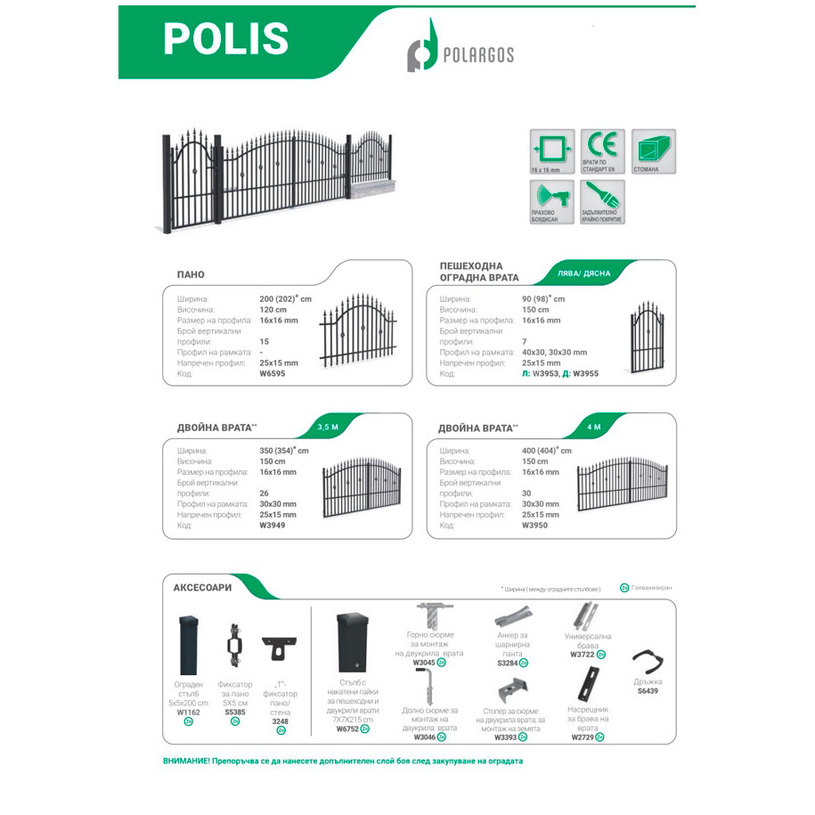 #ДВУКРИЛА ВРАТА+ПАНТИ POLIS 1.5x4.0 @ #ДВУКРИЛА ВРАТА+ПАНТИ POLIS 1.5x4.0 @
