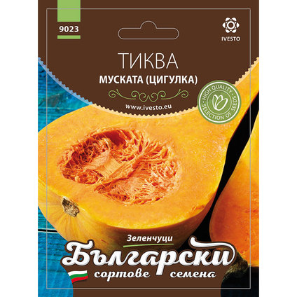 ТИКВА МУСКАТА / ЦИГУЛКА БЪЛГ.СОРТ. СЕМЕН ТИКВА МУСКАТА / ЦИГУЛКА БЪЛГ.СОРТ. СЕМЕН