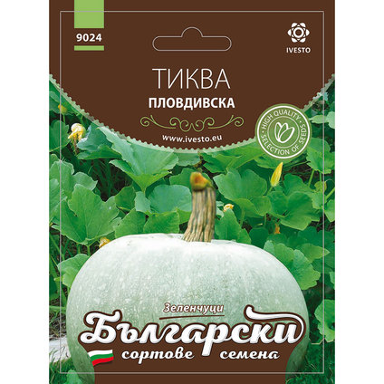 ТИКВА ПЛОВДИВСКА СЕМЕНА ЗА ЗЕЛЕНЧУЦИ БСС ТИКВА ПЛОВДИВСКА СЕМЕНА ЗА ЗЕЛЕНЧУЦИ БСС