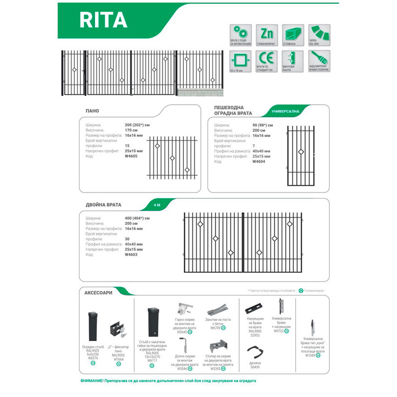 ОГРАДНО ПАНО RITA 1.7x2м ОГРАДНО ПАНО RITA 1.7x2м