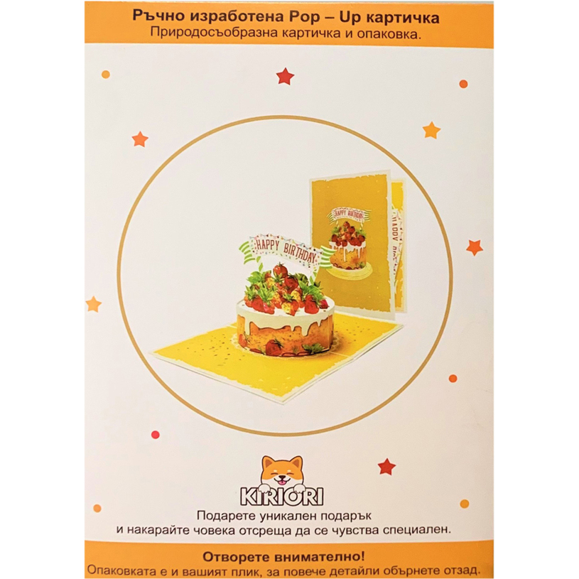 КАРТИЧКА POP-UP "ТОРТА С ЯГОДИ" КАРТИЧКА POP-UP "ТОРТА С ЯГОДИ"