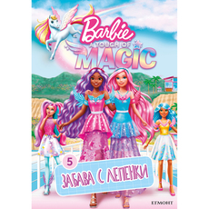 ПРИНЦЕСИ - МОЯТА КНИЖКА ЗА ОЦВЕТЯВАНЕ EGMONT ПРИНЦЕСИ - МОЯТА КНИЖКА ЗА ОЦВЕТЯВАНЕ EGMONT