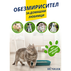 ОБЕЗМИРИСИТЕЛ ЗА ДОМАШНИ ЛЮБИМЦИ ОБЕЗМИРИСИТЕЛ ЗА ДОМАШНИ ЛЮБИМЦИ