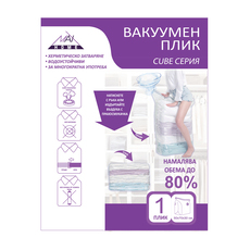 ПЛИК ЗА ВАКУУМИРАНЕ КУБ 50X70X30 CM ПЛИК ЗА ВАКУУМИРАНЕ КУБ 50X70X30 CM