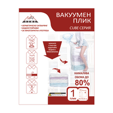 ПЛИК ЗА ВАКУУМИРАНЕ КУБ 80X100X38 CM ПЛИК ЗА ВАКУУМИРАНЕ КУБ 80X100X38 CM