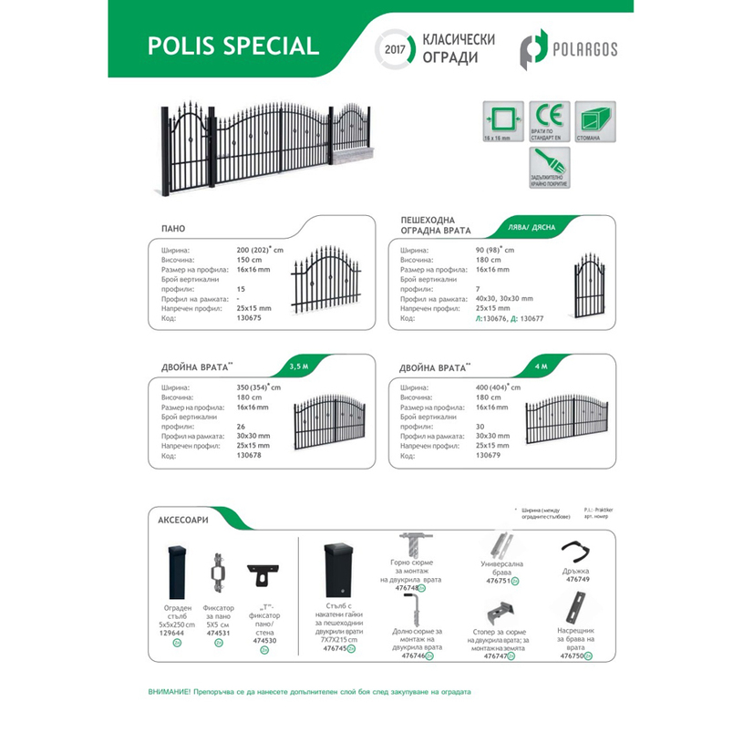 ЕДНОКРИЛА ВРАТА+ПАНТИ Л POLIS SPECIAL ЕДНОКРИЛА ВРАТА+ПАНТИ Л POLIS SPECIAL
