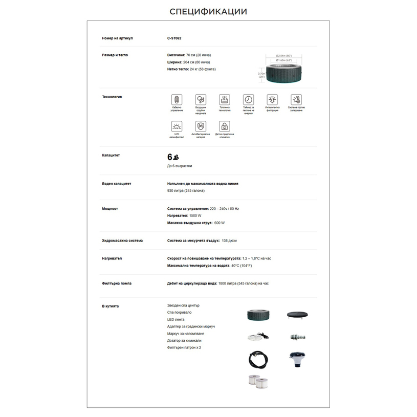 #СПА ДЖАКУЗИ STARRY ф204х70cm 6p #СПА ДЖАКУЗИ STARRY ф204х70cm 6p