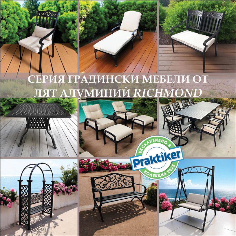 ПЕЙКА ЛЯТ АЛУМИНИЙ РИЧМЪНД ПЕЙКА ЛЯТ АЛУМИНИЙ РИЧМЪНД