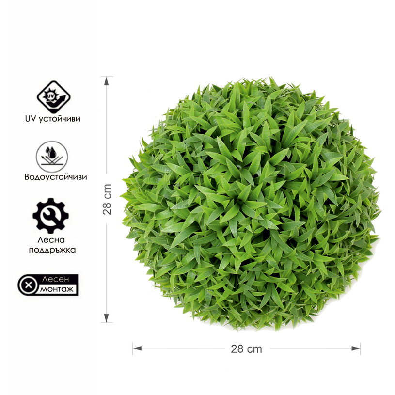 ДЕКОРАТИВНА ТОПКА ИЗКУСТВ ОЗЕЛЕН ф28cm ДЕКОРАТИВНА ТОПКА ИЗКУСТВ ОЗЕЛЕН ф28cm