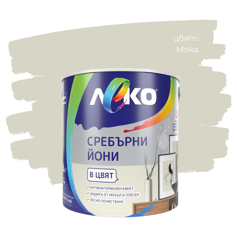 LEKO СРЕБЪРНИ ЙОНИ МОКА 2.5 L LEKO СРЕБЪРНИ ЙОНИ МОКА 2.5 L