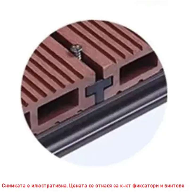 #WPC К-кт за монтаж x100 фиксатор и винт #WPC К-кт за монтаж x100 фиксатор и винт