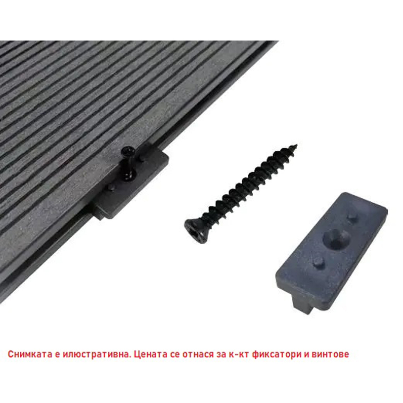 #WPC К-кт за монтаж x100 фиксатор и винт #WPC К-кт за монтаж x100 фиксатор и винт